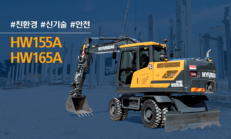 HW155A, HW165A 소개_썸네일